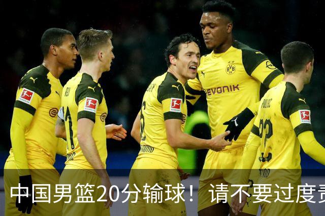 中国男篮20分输球！请不要过度责骂郭士强，日本媒体也闹出大乌龙！